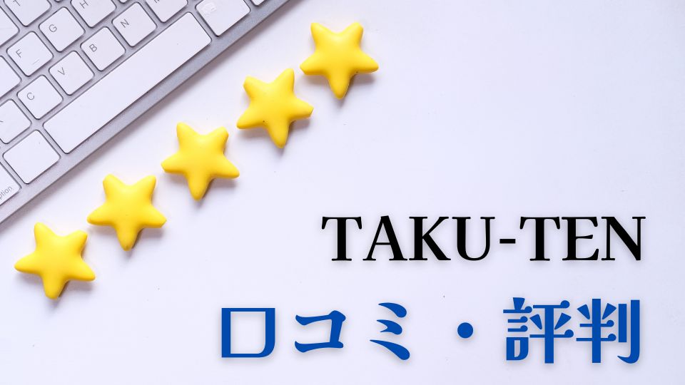 taku-ten口コミ評判しゃかりき転職エージェント